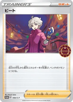 Travis 56/300 Sword & Shield Promotional Cards