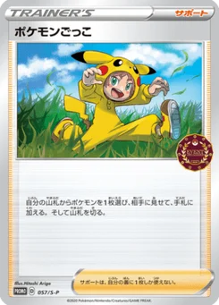 Poke Kid 57/300 Sword & Shield Promotional Cards