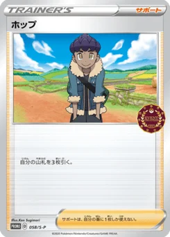 Nabil 58/300 Sword & Shield Promotional Cards