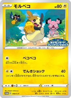 Morpeko 68/300 Sword & Shield Promotional Cards