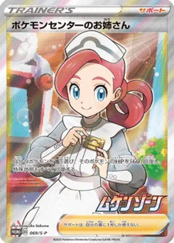 Pokemon Center Lady 69/300 Sword & Shield Promotional Cards