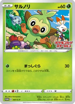 Ouistempo 7/300 Sword & Shield Promotional Cards