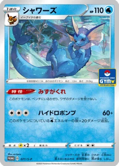 Aquali 71/300 Sword & Shield Promotional Cards