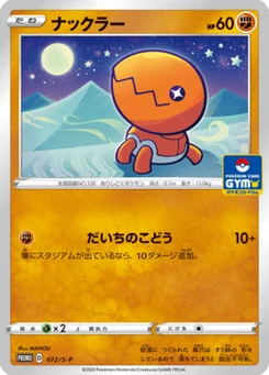 Kraknoix 72/300 Sword & Shield Promotional Cards