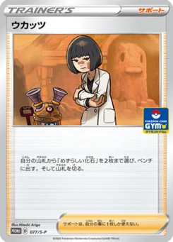 Alba Minçalor 77/300 Sword & Shield Promotional Cards