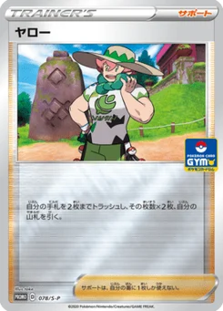 Percy 78/300 Sword & Shield Promotional Cards