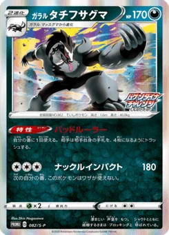 Ixon de Galar 82/300 Sword & Shield Promotional Cards