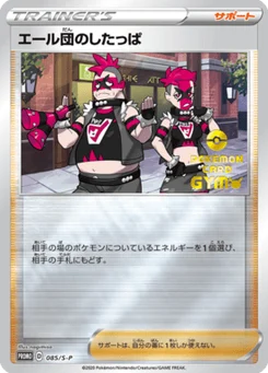 Sbire de la Team Yell 85/300 Sword & Shield Promotional Cards