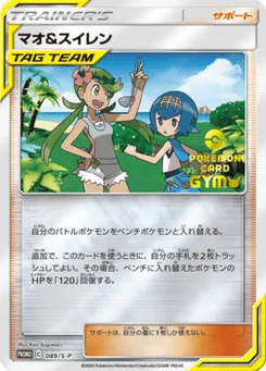 Barbara et Néphie 89/300 Sword & Shield Promotional Cards