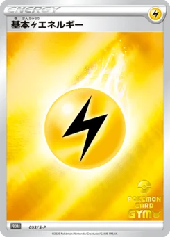 Énergie Électrique de base 93/300 Sword & Shield Promotional Cards
