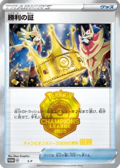 Victory Proof NaN1 Sword & Shield Promotional Cards