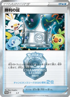 Victory Proof NaN2 Sword & Shield Promotional Cards
