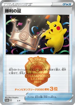 Victory Proof NaN3 Sword & Shield Promotional Cards