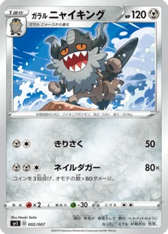 Berserkatt de Galar 2/7 Zacian & Zamazenta Box