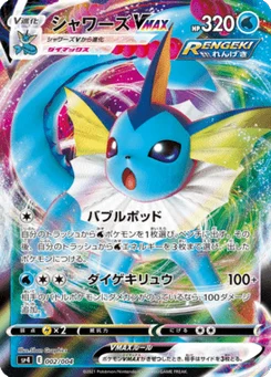 Aquali VMAX 2/8 VMAX Special Set Eevee Heroes