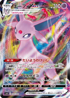 Mentali VMAX 4/8 VMAX Special Set Eevee Heroes