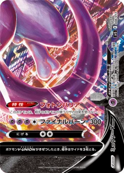 Mewtwo V-UNION 8/13 V-UNION Special Card Sets