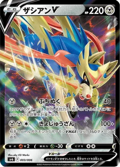 Zacian V 3/6 VSTAR Special Set