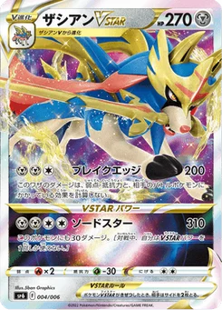 Zacian VSTAR 4/6 VSTAR Special Set