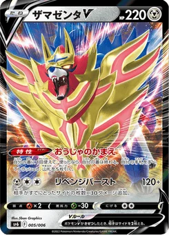 Zamazenta V 5/6 VSTAR Special Set