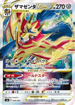 Zamazenta VSTAR 6/6 VSTAR Special Set