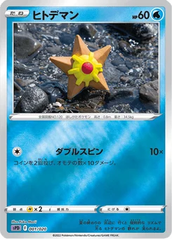 Stari 1/21 VSTAR&VMAX High-Class Deck Deoxys
