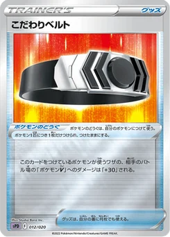 Ceinture Choix 12/21 VSTAR&VMAX High-Class Deck Deoxys