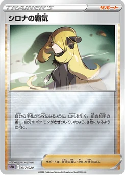 Cynthia's Supremacy 17/21 VSTAR&VMAX High-Class Deck Deoxys
