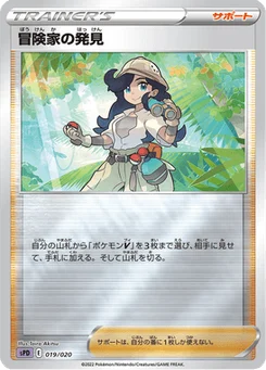 Découverte de l'Aventurière 19/21 VSTAR&VMAX High-Class Deck Deoxys