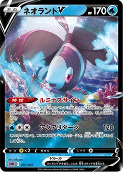Luminéon V 2/21 VSTAR&VMAX High-Class Deck Deoxys