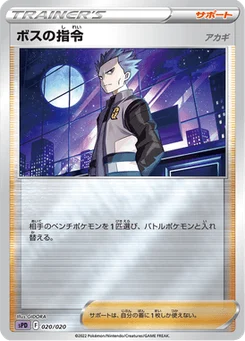 Boss's Command 20/21 VSTAR&VMAX High-Class Deck Deoxys