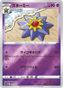 Staross 3/21 VSTAR&VMAX High-Class Deck Deoxys