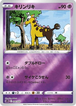 Girafarig 4/21 VSTAR&VMAX High-Class Deck Deoxys