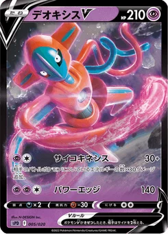 Deoxys V 5/21 VSTAR&VMAX High-Class Deck Deoxys