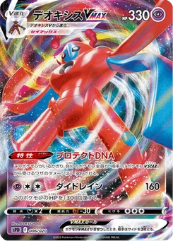 Deoxys VMAX 6/21 VSTAR&VMAX High-Class Deck Deoxys