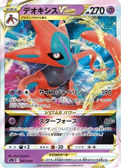 Deoxys VSTAR 7/21 VSTAR&VMAX High-Class Deck Deoxys