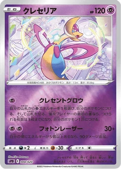 Cresselia 8/21 VSTAR&VMAX High-Class Deck Deoxys