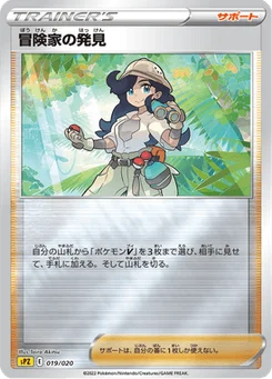Découverte de l'Aventurière 19/21 VSTAR&VMAX High-Class Deck Zeraora