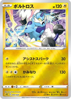 Fulguris 4/21 VSTAR&VMAX High-Class Deck Zeraora