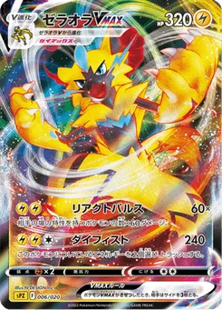 Zeraora VMAX 6/21 VSTAR&VMAX High-Class Deck Zeraora