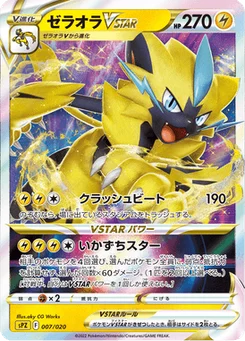 Zeraora VSTAR 7/21 VSTAR&VMAX High-Class Deck Zeraora