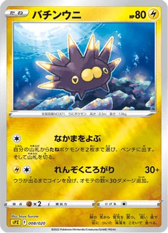 Wattapik 8/21 VSTAR&VMAX High-Class Deck Zeraora