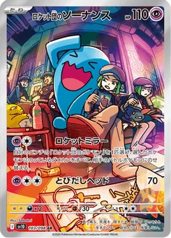 Qulbutoké de la Team Rocket 103/098 Glory of Team Rocket