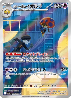 Astronelle de la Team Rocket 104/098 Glory of Team Rocket