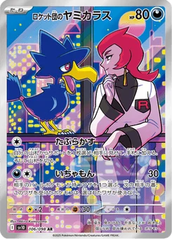 Cornèbre de la Team Rocket 106/098 Glory of Team Rocket