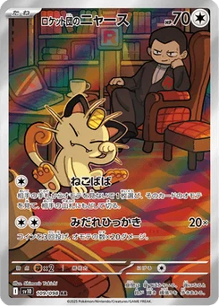 Miaouss de la Team Rocket 109/098 Glory of Team Rocket