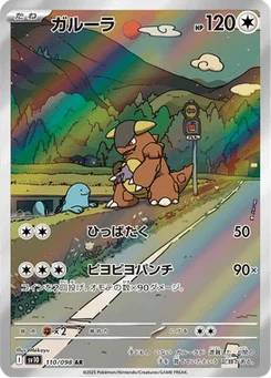 Kangourex 110/098 Glory of Team Rocket