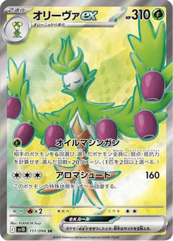 Arboliva-ex 111/098 Glory of Team Rocket