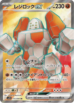 Regirock-ex 115/098 Glory of Team Rocket