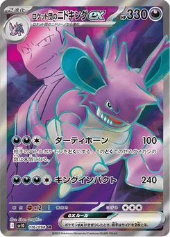 Nidoking-ex de la Team Rocket 116/098 Glory of Team Rocket